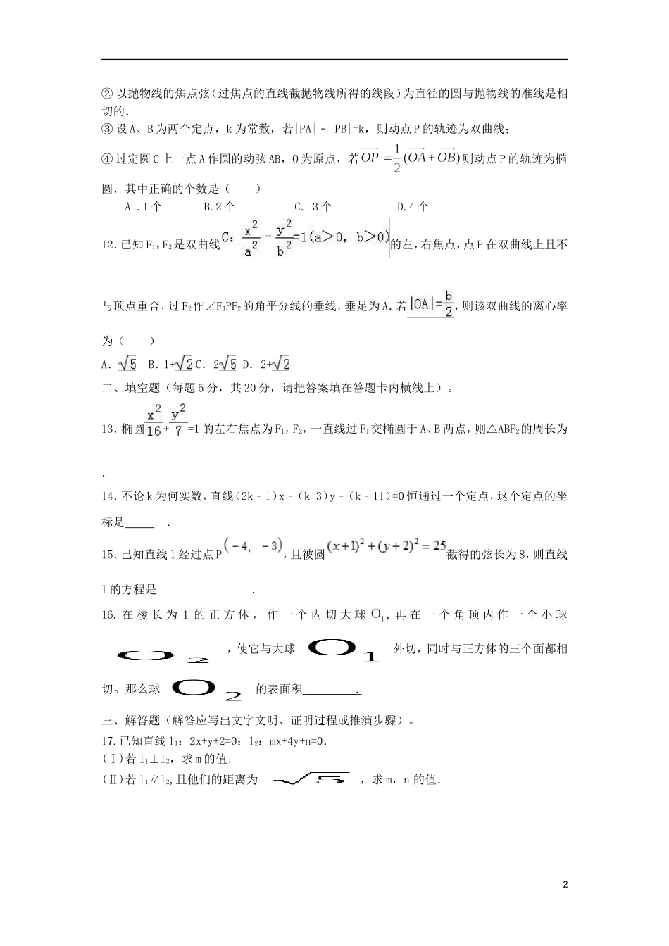 重庆市铜梁县高二数学上学期寒假作业（二）-人教版高二全册数学试题_第2页