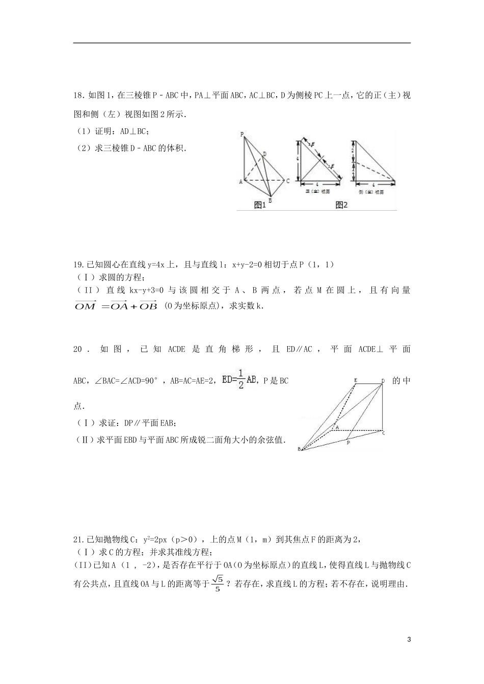 重庆市铜梁县高二数学上学期寒假作业（二）-人教版高二全册数学试题_第3页