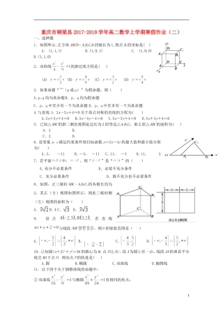 重庆市铜梁县高二数学上学期寒假作业（二）-人教版高二全册数学试题