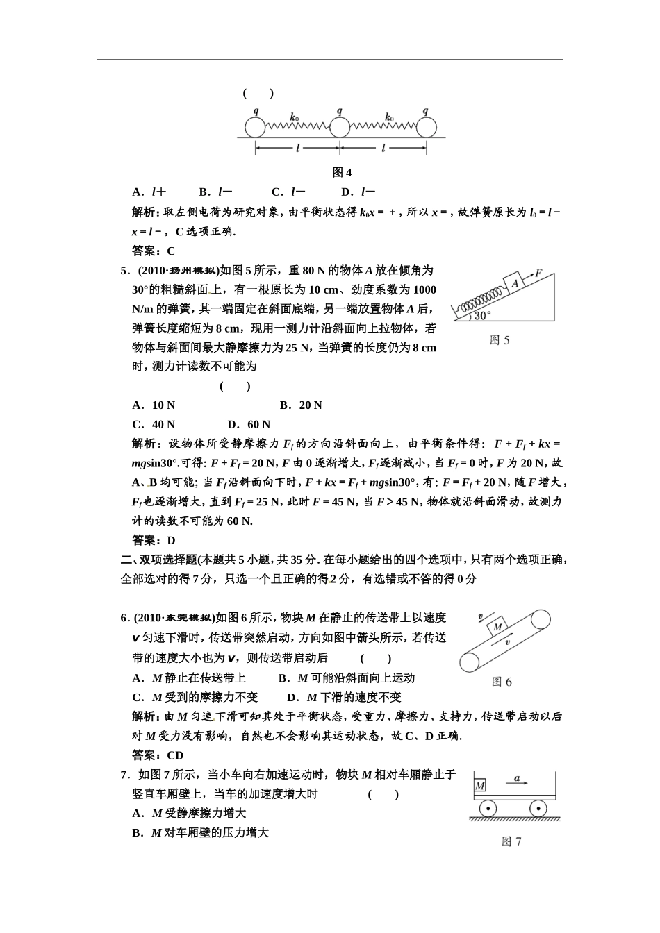 广东省物理2011年高考物理一轮复习-第2章第1讲-重力、弹力、摩擦力-试题-新人教版_第2页
