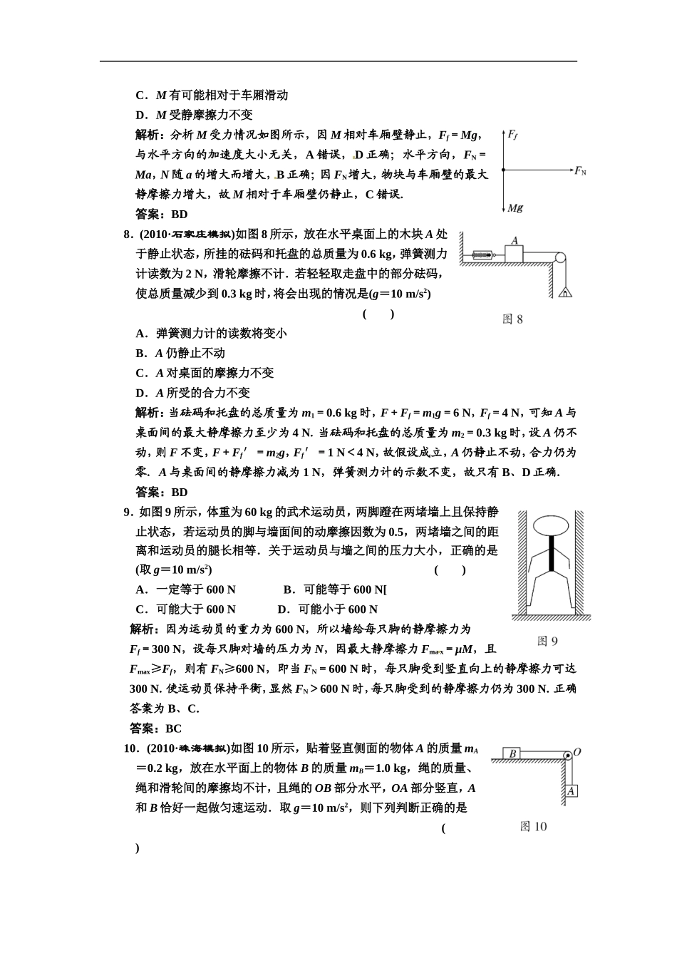 广东省物理2011年高考物理一轮复习-第2章第1讲-重力、弹力、摩擦力-试题-新人教版_第3页