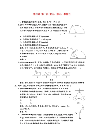 广东省物理2011年高考物理一轮复习-第2章第1讲-重力、弹力、摩擦力-试题-新人教版