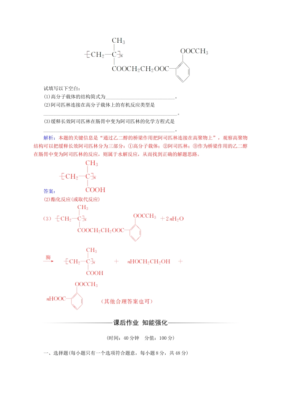高中化学 第五章 进入合成有机高分子化合物的时代 3 功能高分子材料练习 新人教版选修5-新人教版高二选修5化学试题_第2页