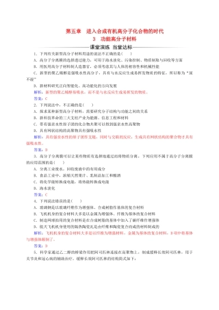 高中化学 第五章 进入合成有机高分子化合物的时代 3 功能高分子材料练习 新人教版选修5-新人教版高二选修5化学试题