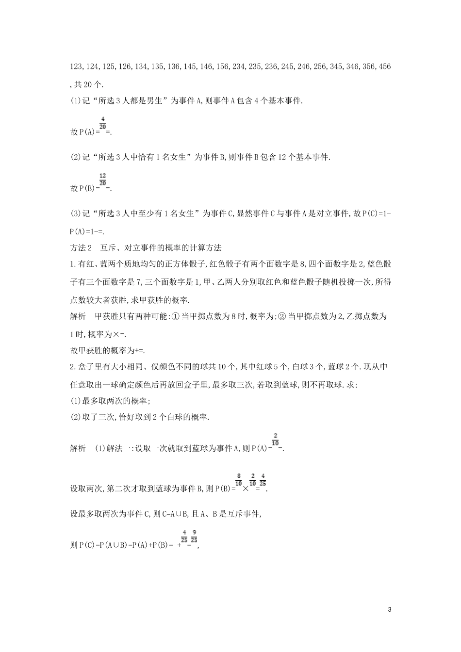 （浙江专用）高考数学一轮总复习 专题12 概率 12.1 随机事件及其概率检测-人教版高三全册数学试题_第3页