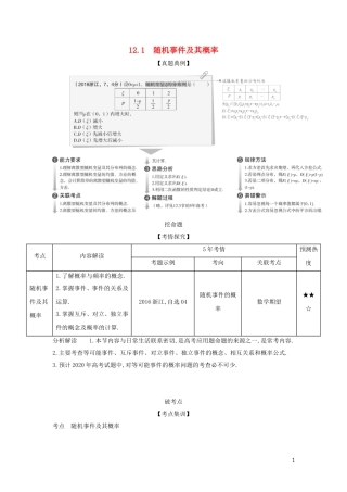 （浙江专用）高考数学一轮总复习 专题12 概率 12.1 随机事件及其概率检测-人教版高三全册数学试题