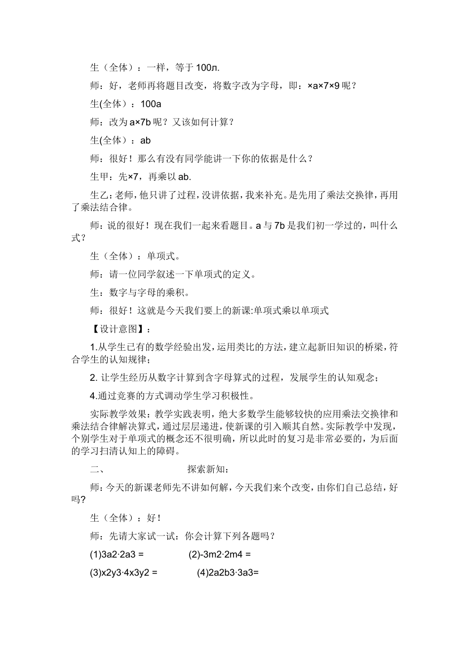 《单项式乘以单项式》_第2页