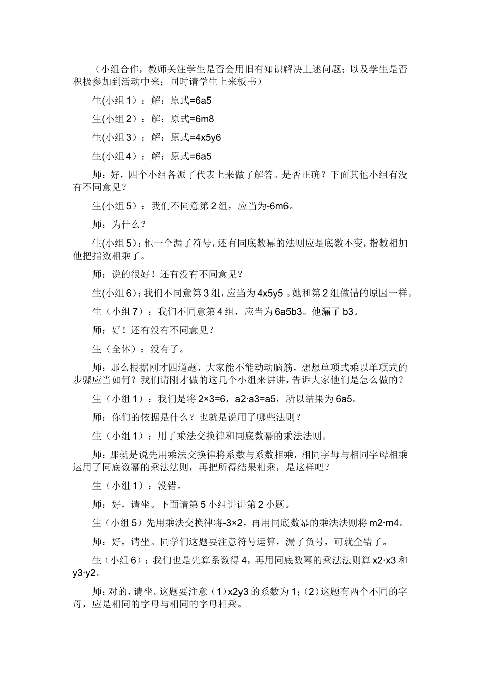 《单项式乘以单项式》_第3页