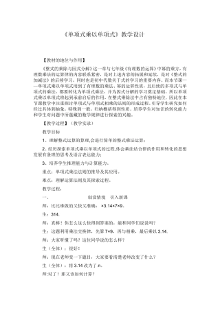 《单项式乘以单项式》