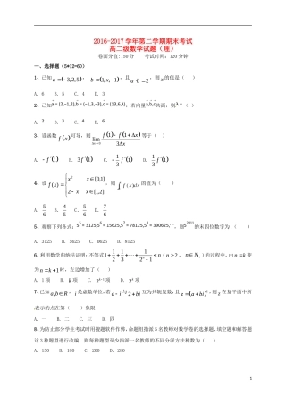 甘肃省庆阳市高二数学下学期期末考试试题 理-人教版高二全册数学试题