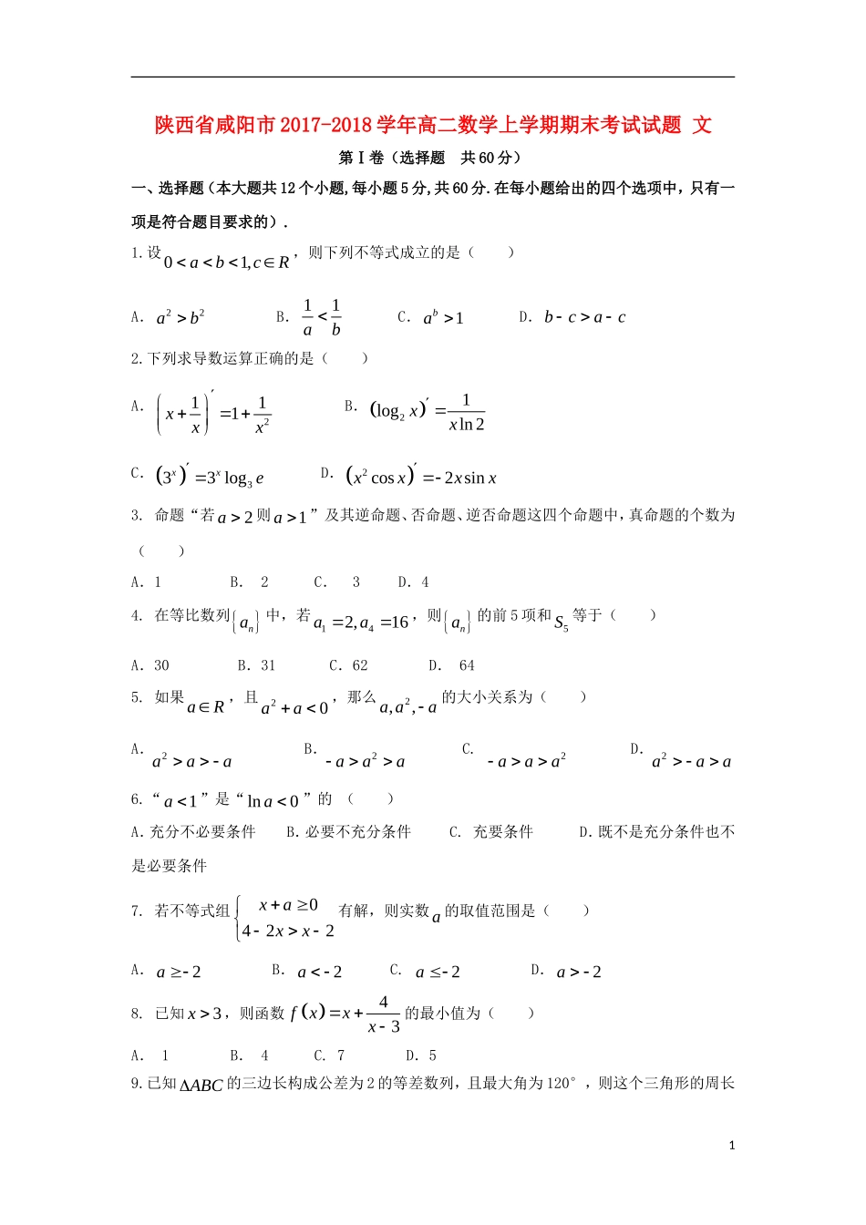 陕西省咸阳市高二数学上学期期末考试试题 文-人教版高二全册数学试题_第1页