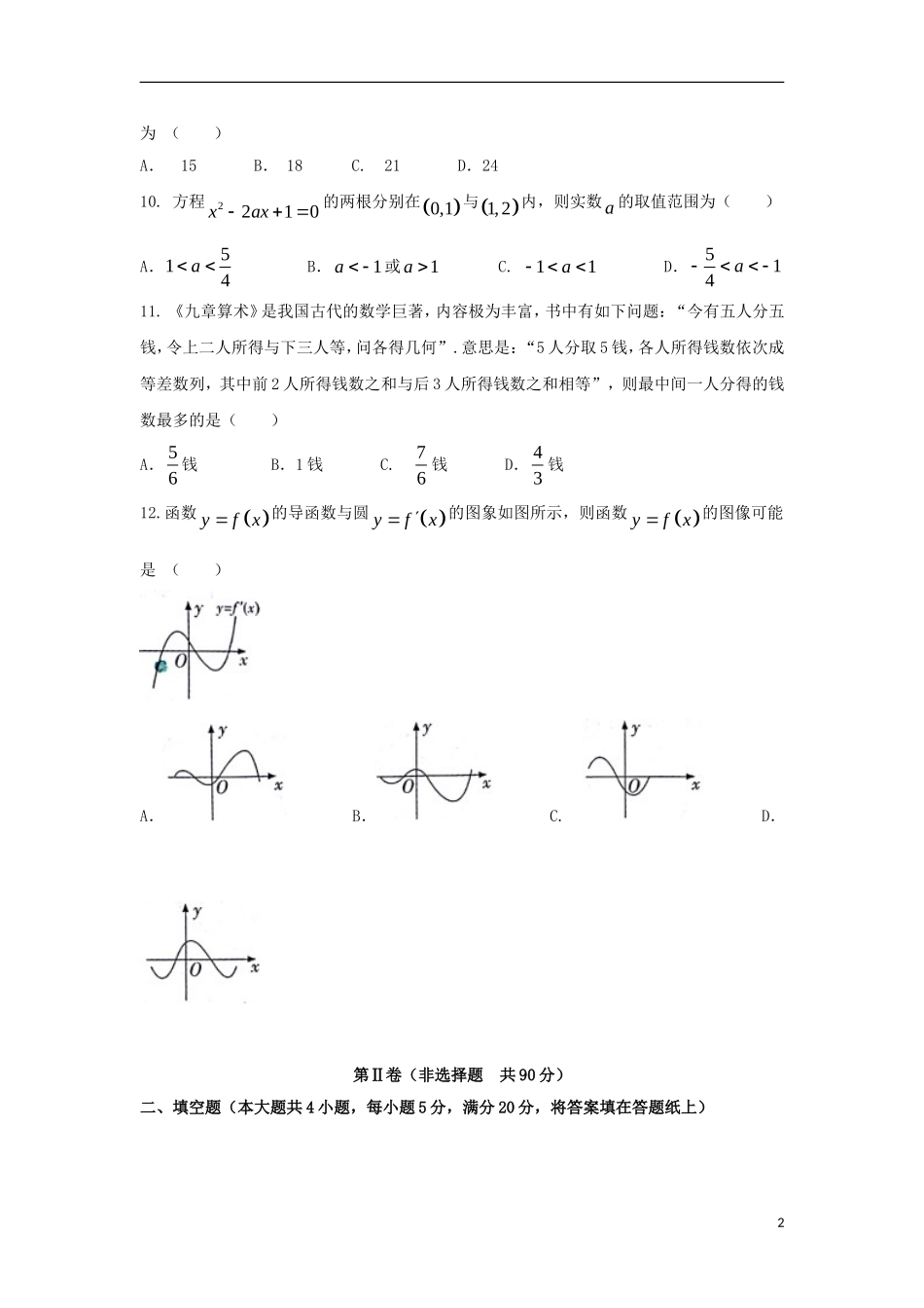 陕西省咸阳市高二数学上学期期末考试试题 文-人教版高二全册数学试题_第2页