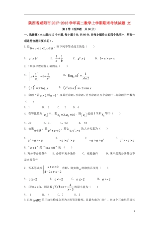 陕西省咸阳市高二数学上学期期末考试试题 文-人教版高二全册数学试题