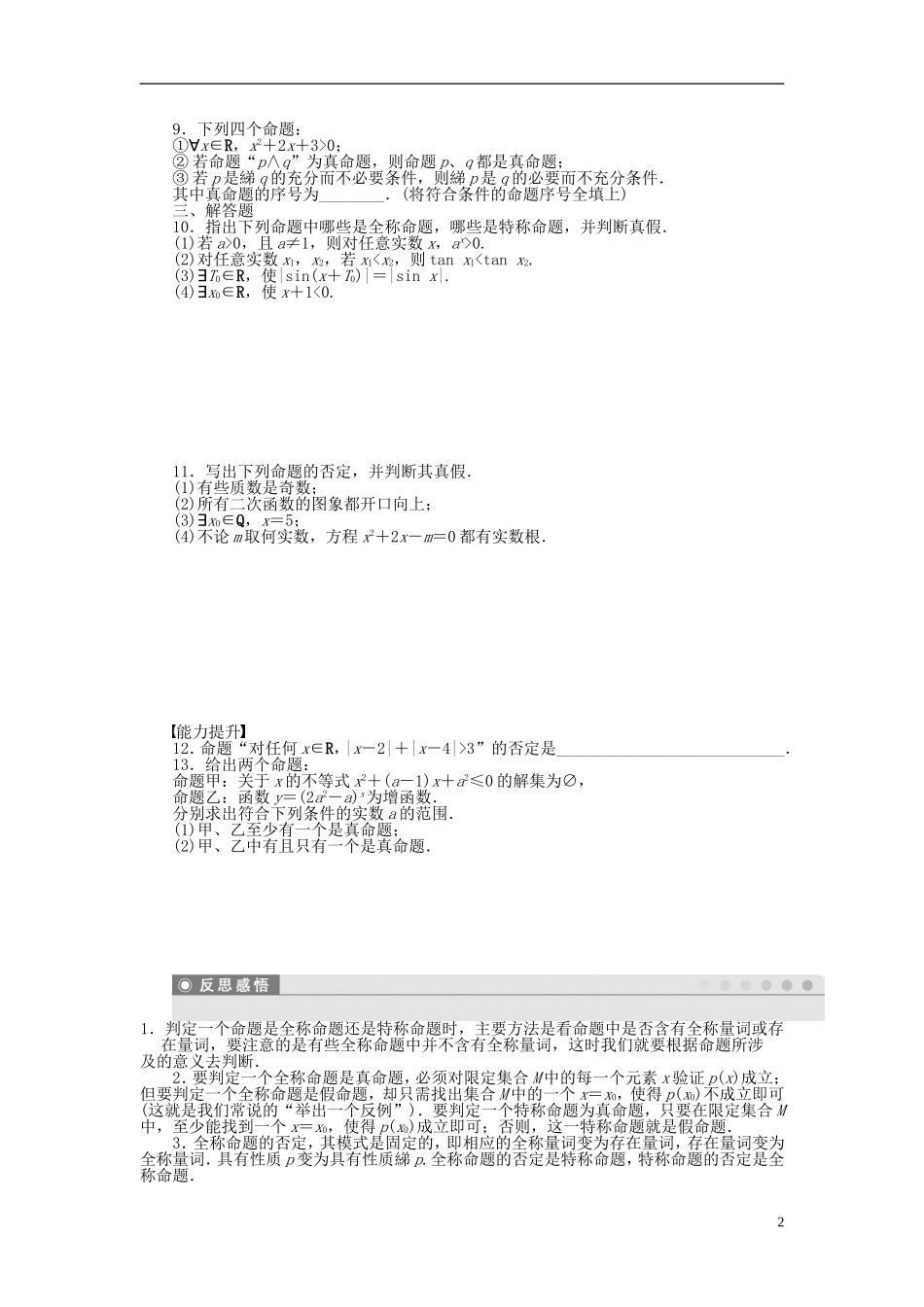 高中数学 第1章 常用逻辑用语 1.4 全称量词与存在量词课时作业 新人教A版选修1-1-新人教A版高二选修1-1数学试题_第2页