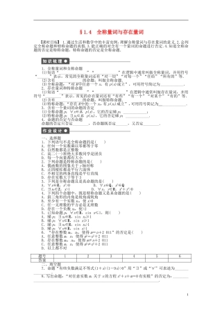 高中数学 第1章 常用逻辑用语 1.4 全称量词与存在量词课时作业 新人教A版选修1-1-新人教A版高二选修1-1数学试题