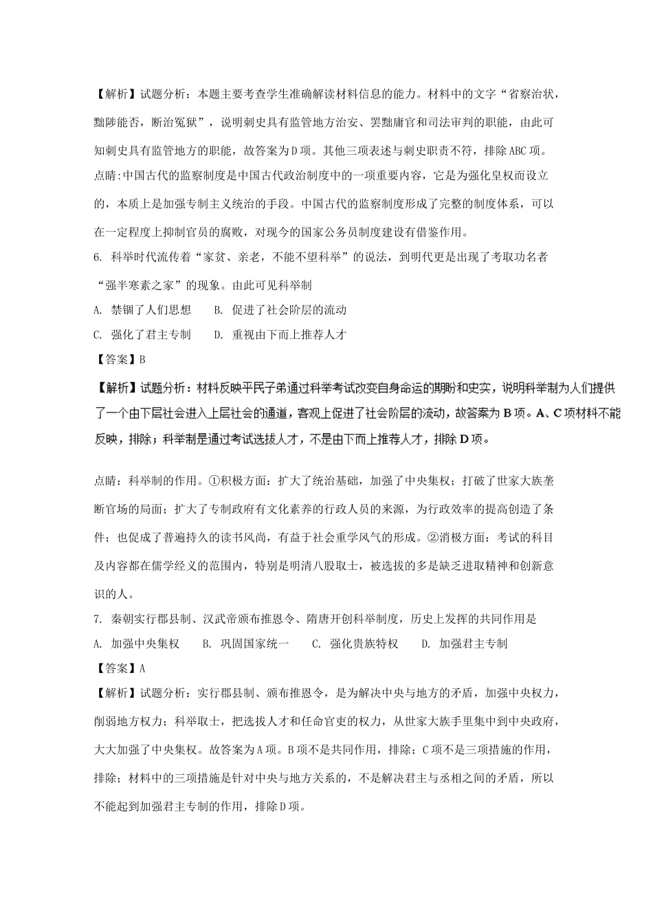 陕西省西安市高一历史上学期期末考试试题（含解析）-人教版高一全册历史试题_第3页