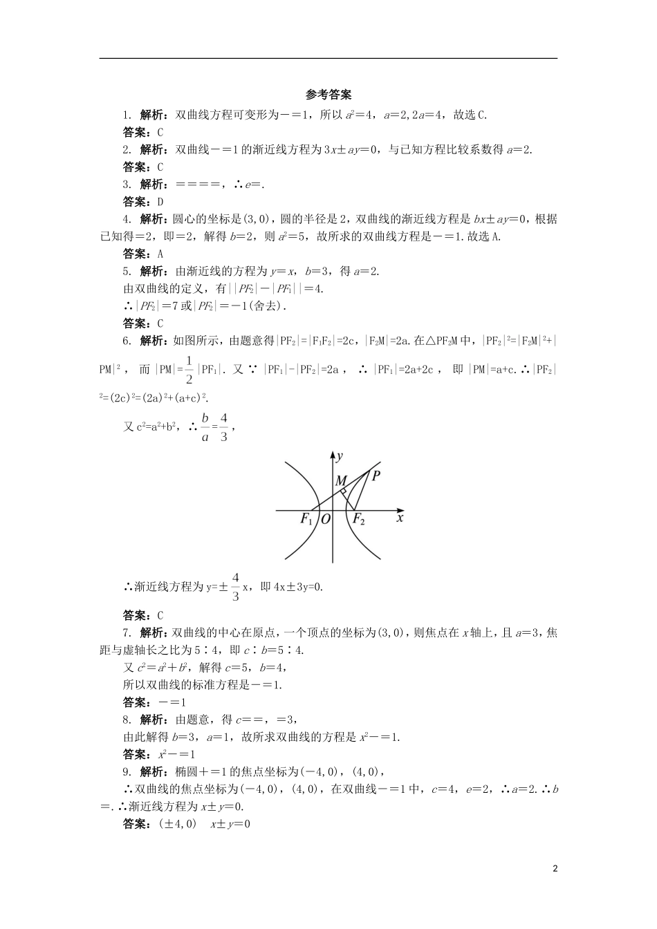 高中数学 3.3 双曲线第2课时同步精练 北师大版选修2-1-北师大版高二选修2-1数学试题_第2页