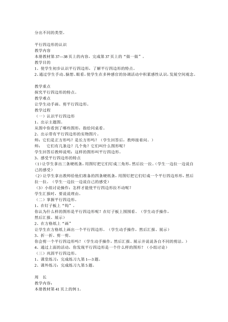 四边形教学设计_第2页