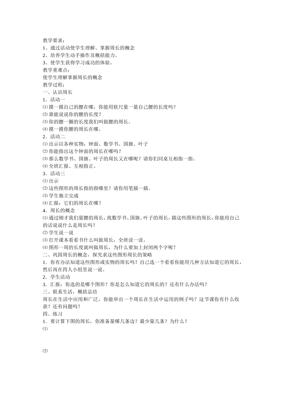 四边形教学设计_第3页