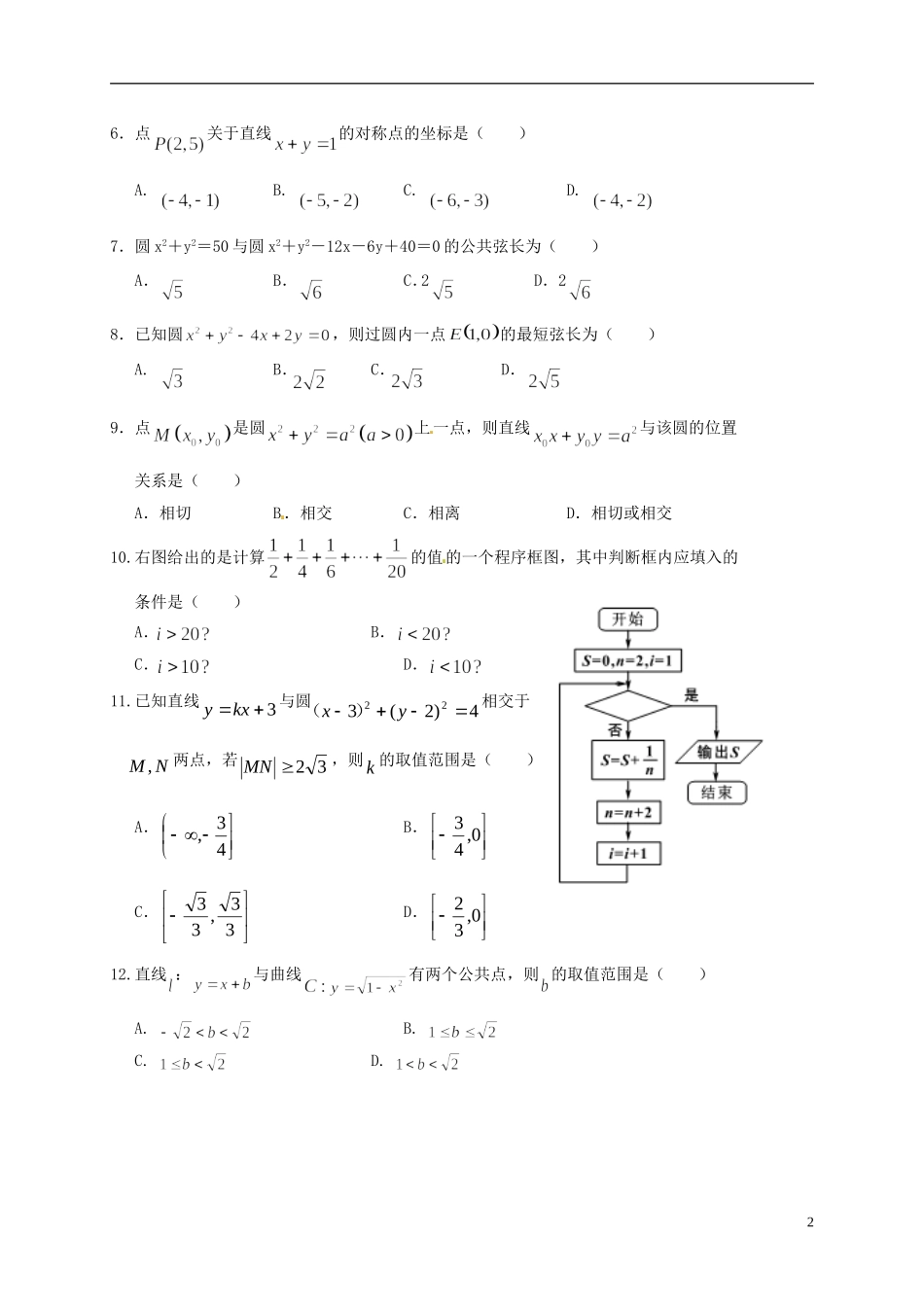 高二数学上学期教学质量检测试题 文-人教版高二全册数学试题_第2页