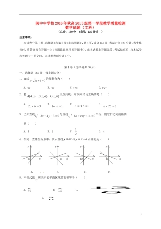 高二数学上学期教学质量检测试题 文-人教版高二全册数学试题