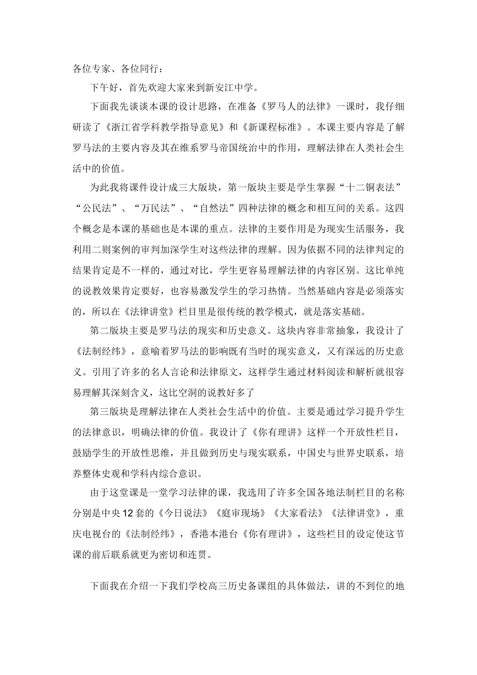 高三历史复习思路_第1页