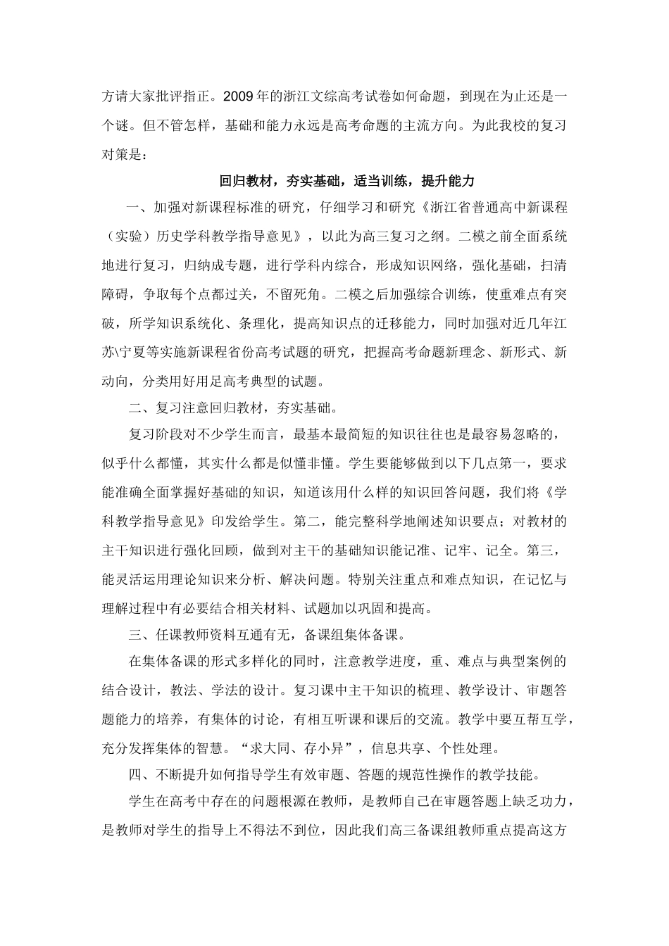 高三历史复习思路_第2页