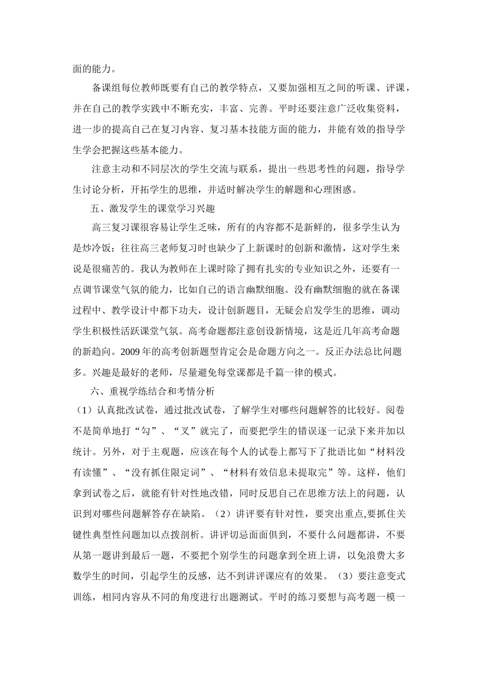 高三历史复习思路_第3页