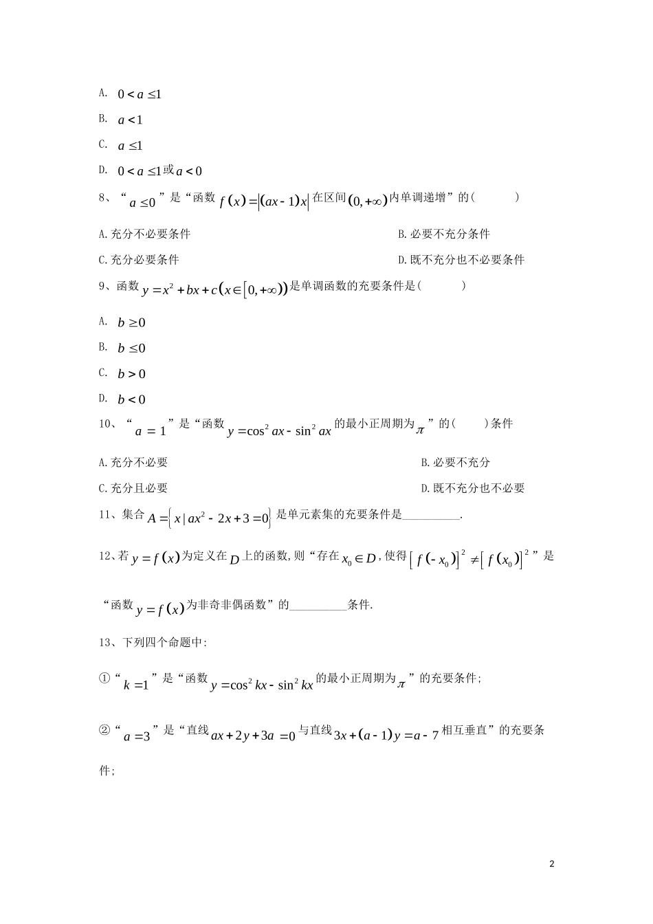 高二数学 寒假作业（15）充分条件与必要条件 文 新人教A版-新人教A版高二全册数学试题_第2页
