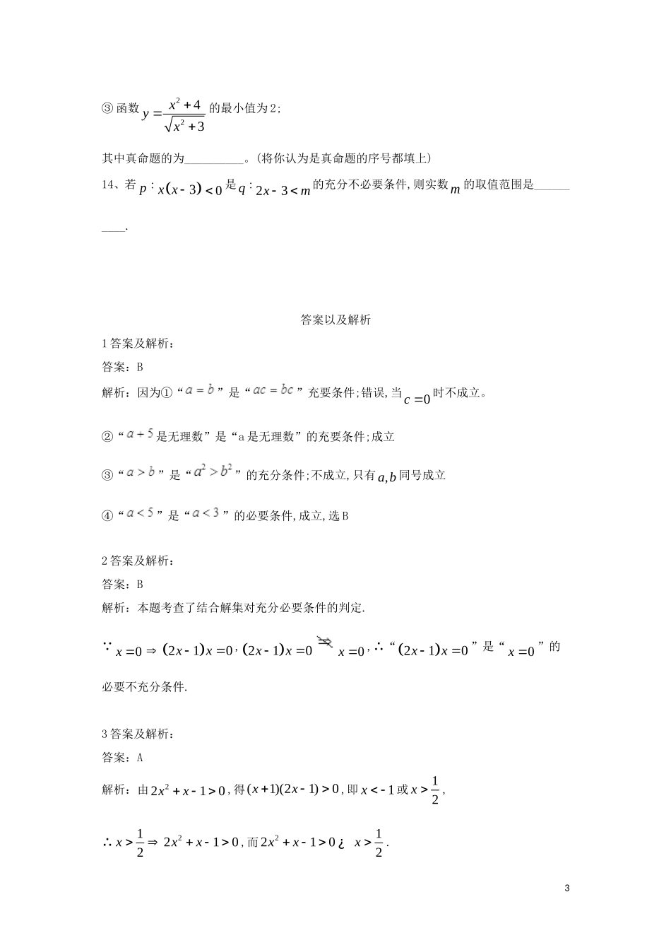 高二数学 寒假作业（15）充分条件与必要条件 文 新人教A版-新人教A版高二全册数学试题_第3页
