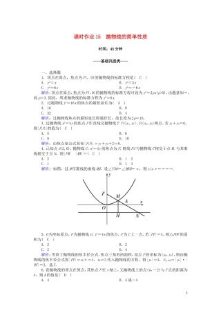 高中数学 第三章 圆锥曲线与方程 3.2.2 抛物线的简单性质课时作业（含解析）北师大版选修2-1-北师大版高二选修2-1数学试题
