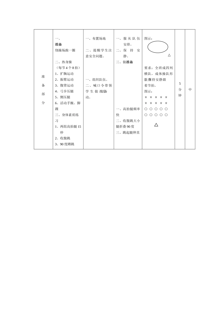 民族民间传统体育活动的特点与价值_第2页