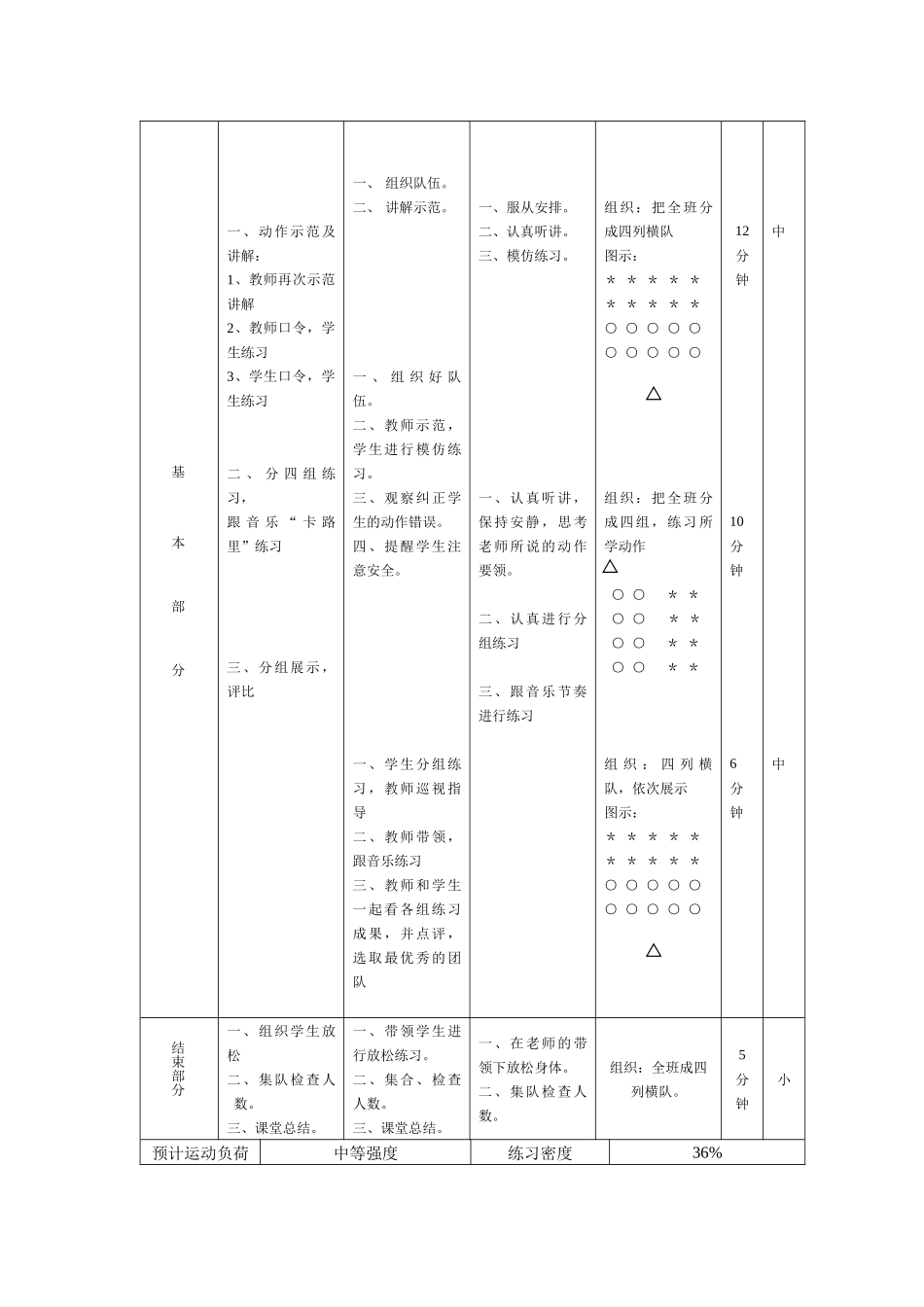 民族民间传统体育活动的特点与价值_第3页