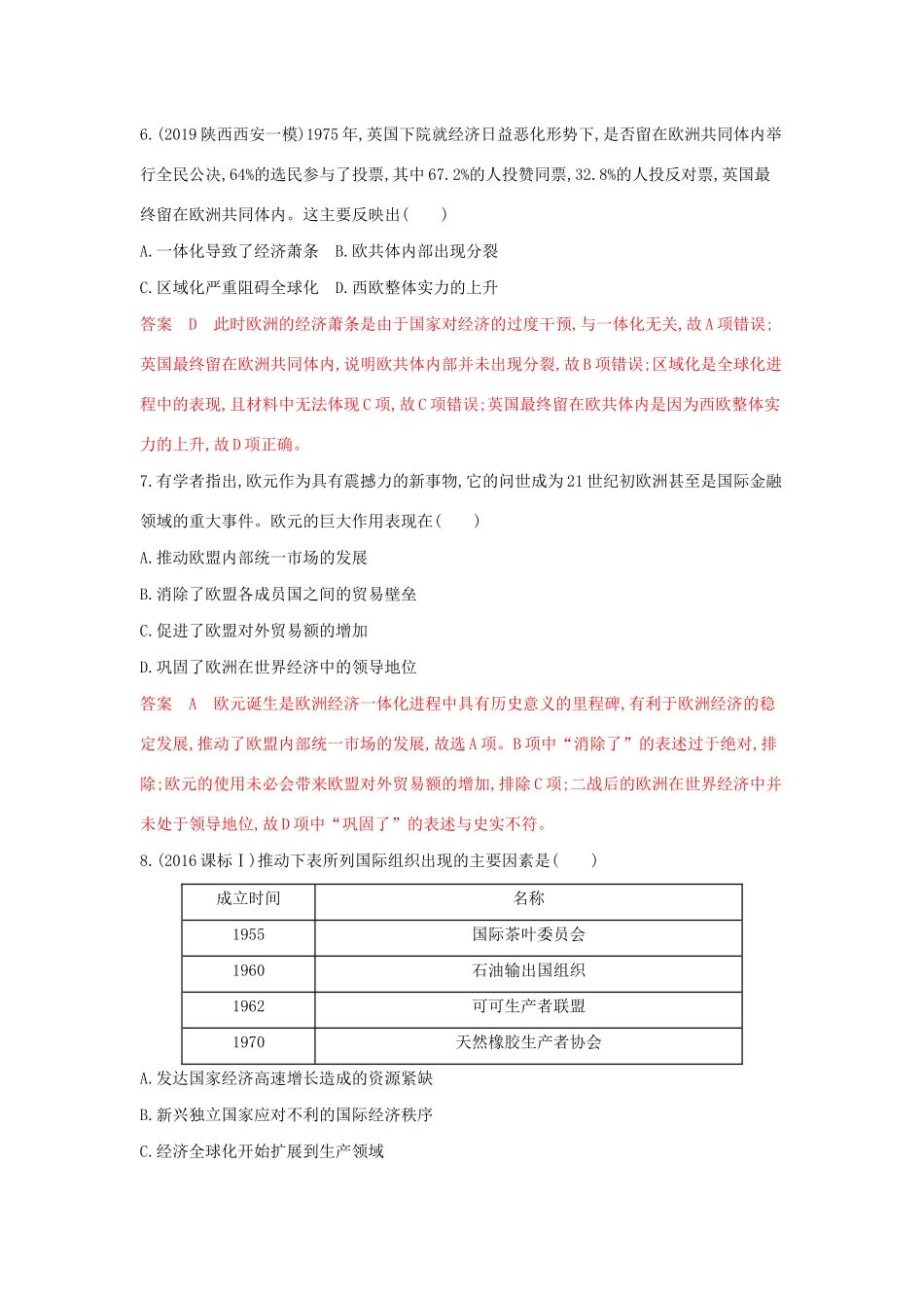 （3年高考2年模拟）山西省高考历史一轮复习 第25讲 世界经济的区域集团化和全球化趋势课时作业（含解析）-人教版高三全册历史试题_第3页