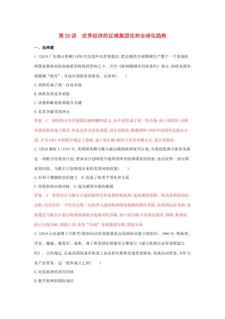 （3年高考2年模拟）山西省高考历史一轮复习 第25讲 世界经济的区域集团化和全球化趋势课时作业（含解析）-人教版高三全册历史试题