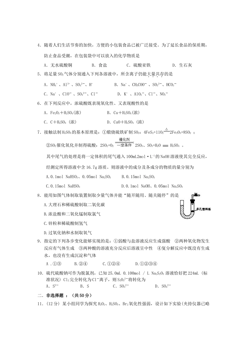 江西省玉山一中高三化学《氧族》单元复习测评卷-人教版高三全册化学试题_第2页