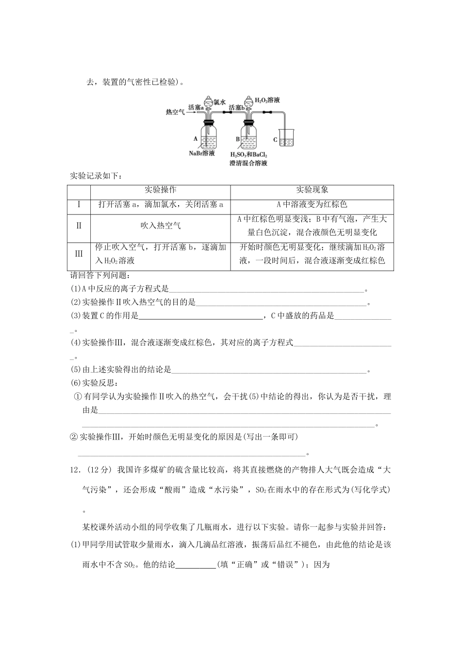 江西省玉山一中高三化学《氧族》单元复习测评卷-人教版高三全册化学试题_第3页