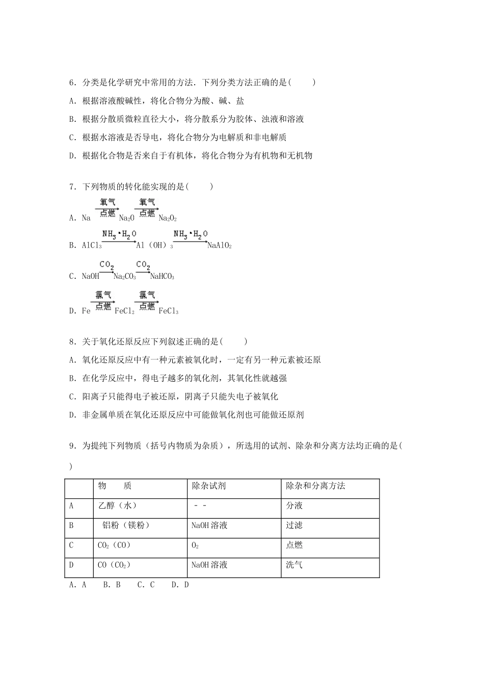 福建省泉州市南安一中高一化学上学期期末试题（含解析）-人教版高一全册化学试题_第2页