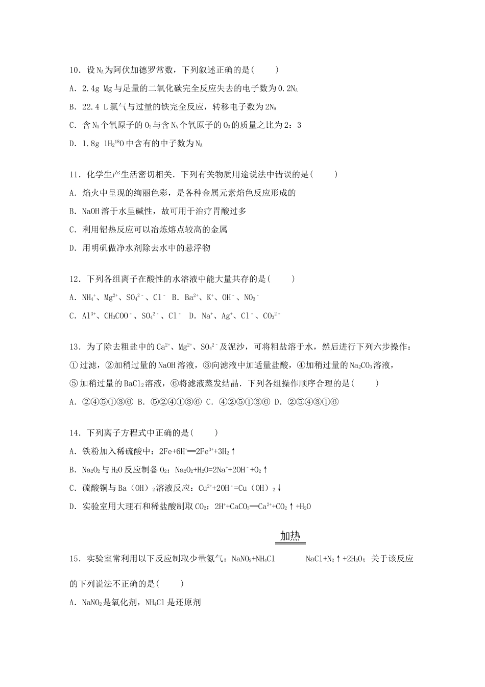 福建省泉州市南安一中高一化学上学期期末试题（含解析）-人教版高一全册化学试题_第3页