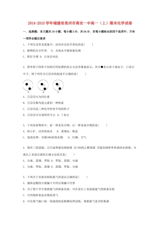 福建省泉州市南安一中高一化学上学期期末试题（含解析）-人教版高一全册化学试题