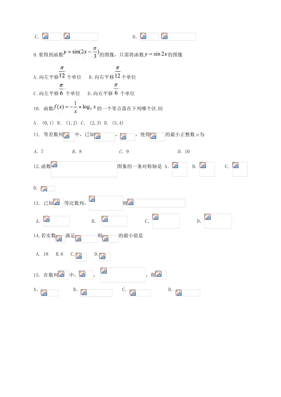 （山东版）高三数学上学期第五次月考试题 理-山东版高三全册数学试题_第2页