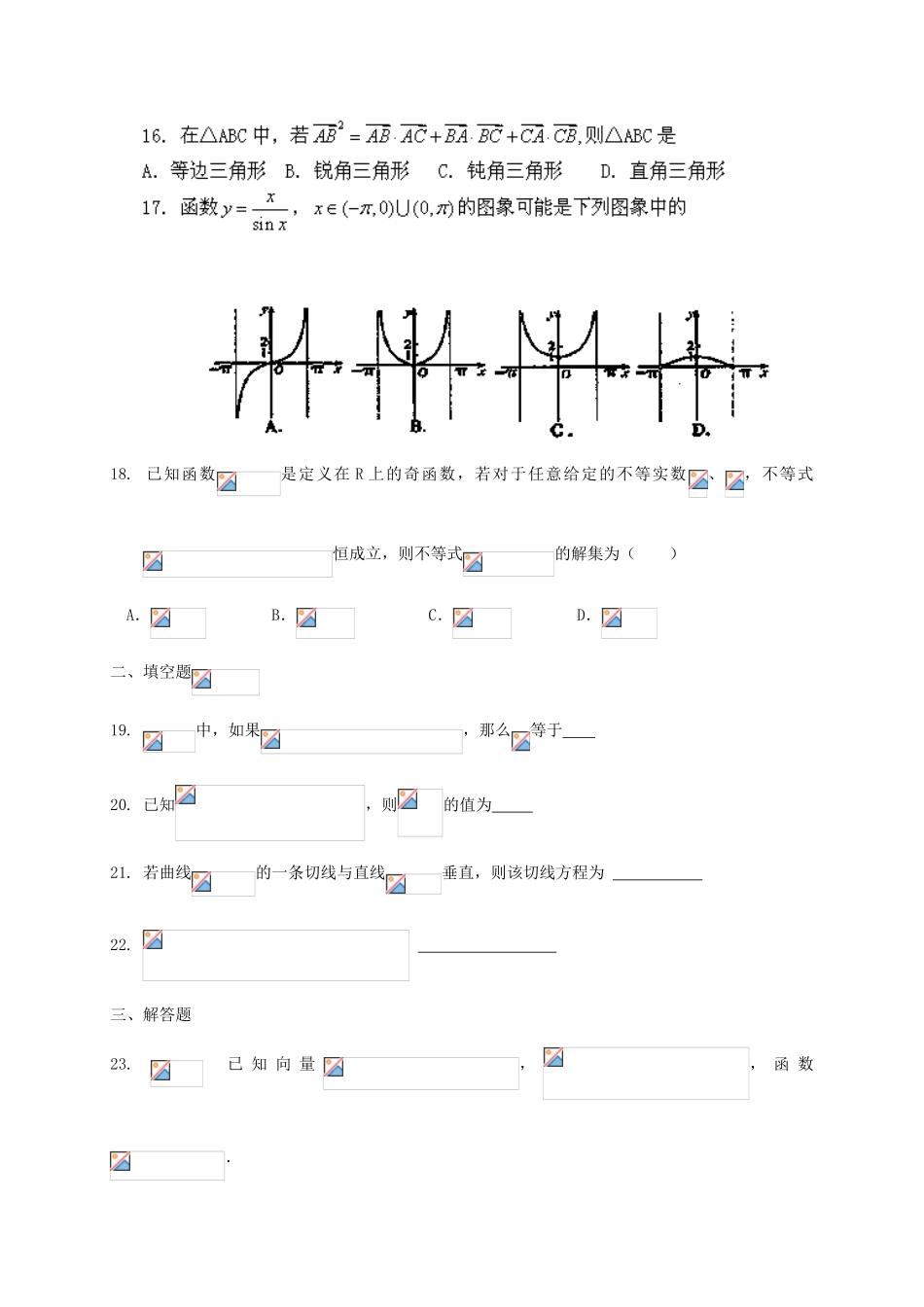 （山东版）高三数学上学期第五次月考试题 理-山东版高三全册数学试题_第3页