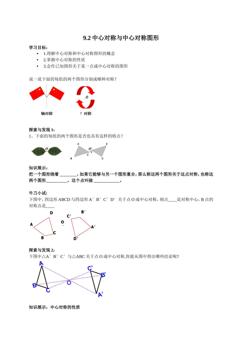 9.2中心对称与中心对称图形_第1页