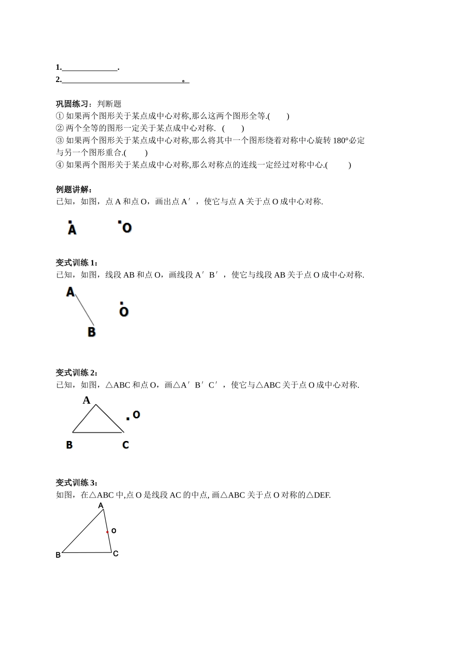 9.2中心对称与中心对称图形_第2页