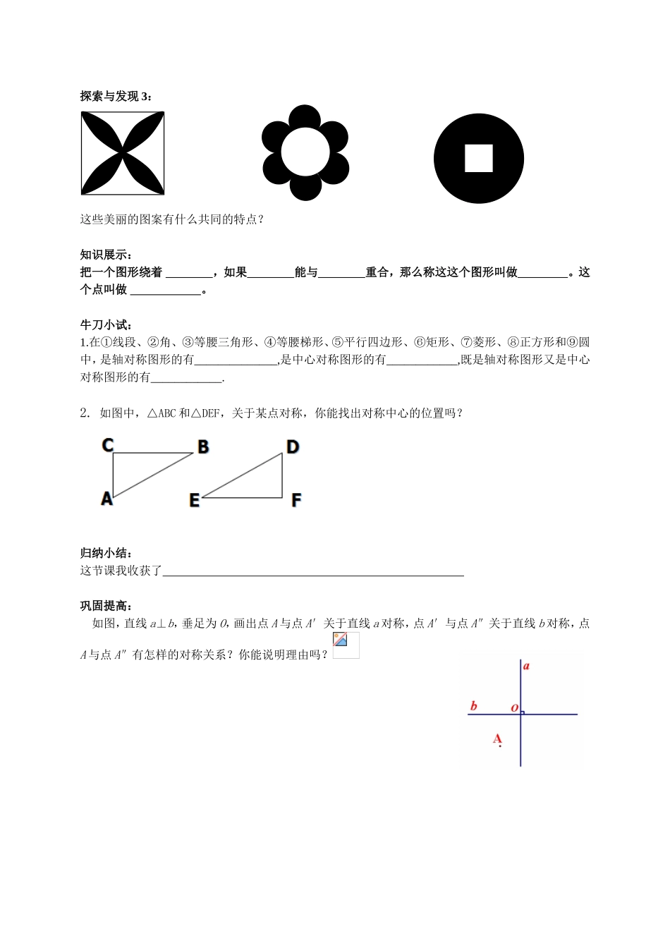 9.2中心对称与中心对称图形_第3页