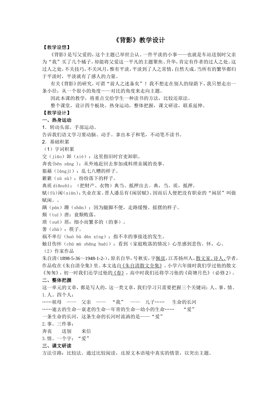 背影教学设计_第1页