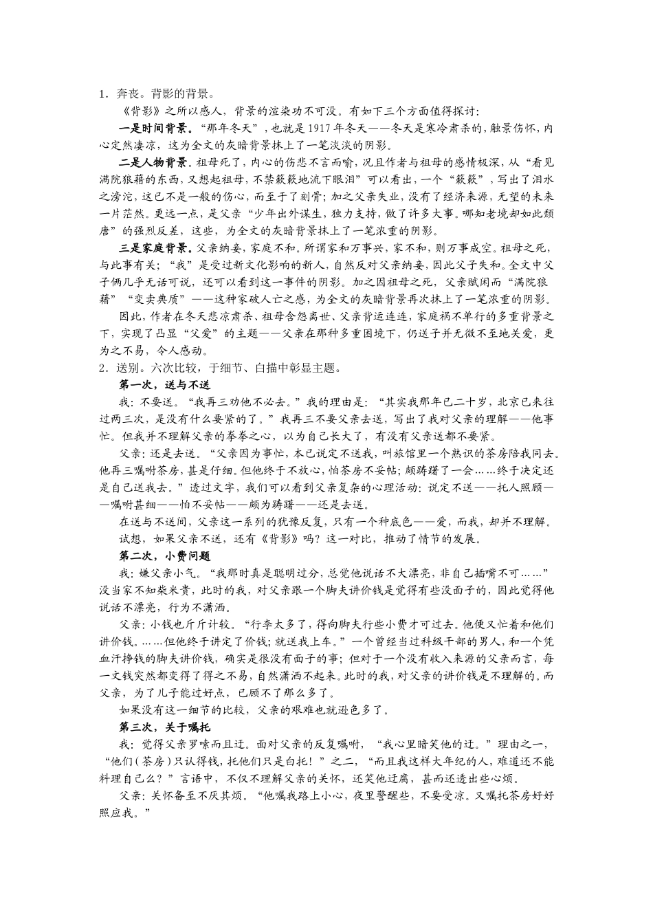 背影教学设计_第2页