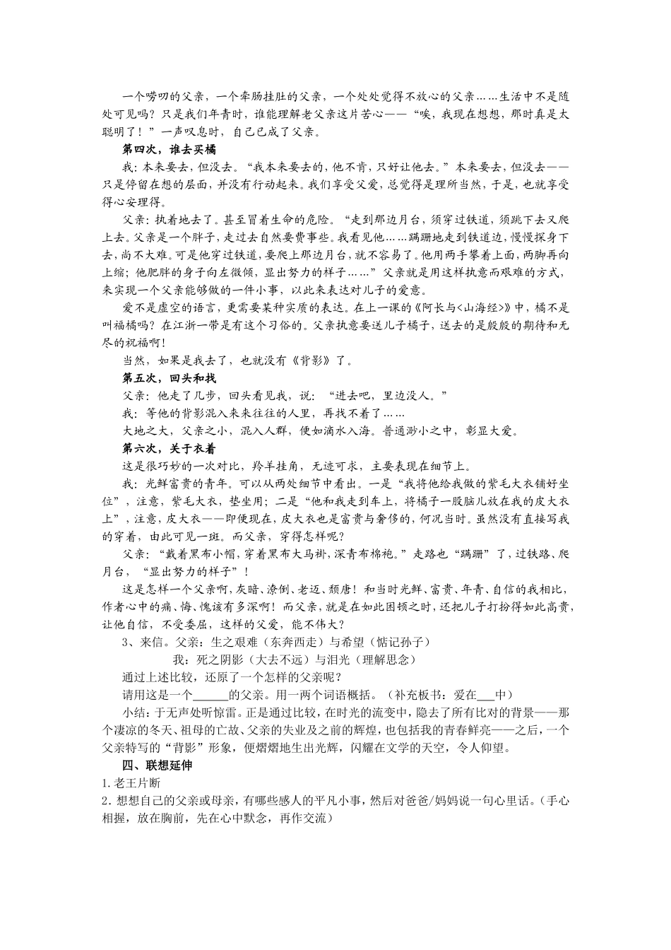 背影教学设计_第3页