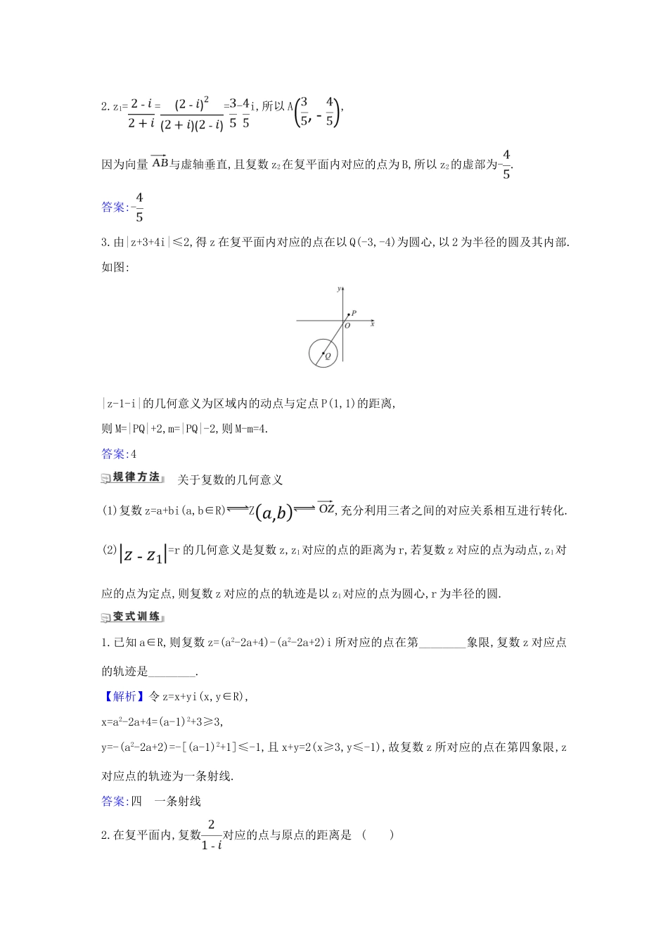 （新课改地区）高考数学一轮复习 第五章 平面向量、复数 5.4 复数练习 新人教B版-新人教B版高三全册数学试题_第3页