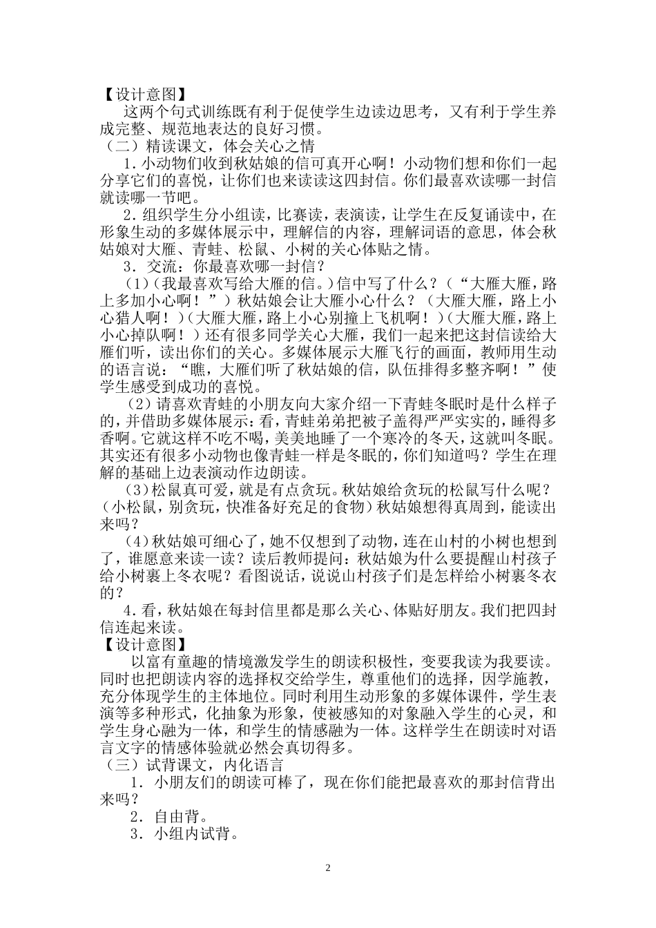 《秋姑娘的信》教学案例_第2页